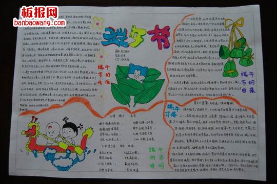 回家过端午手抄报图片