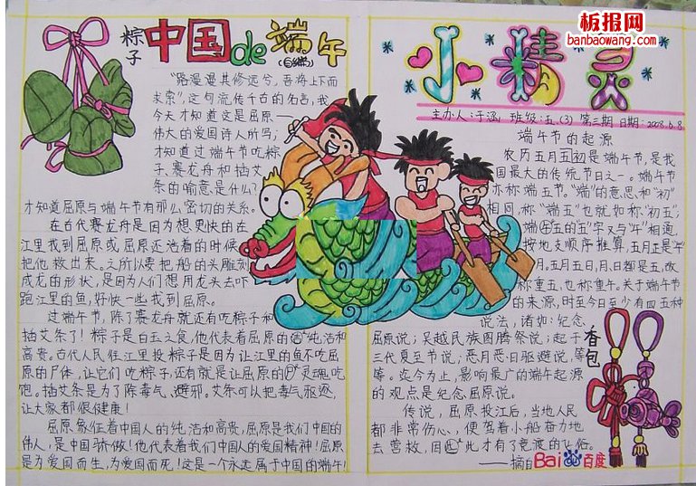 迎六一、端午节的手抄报