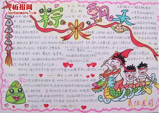 端午粽叶飘香手抄报图片