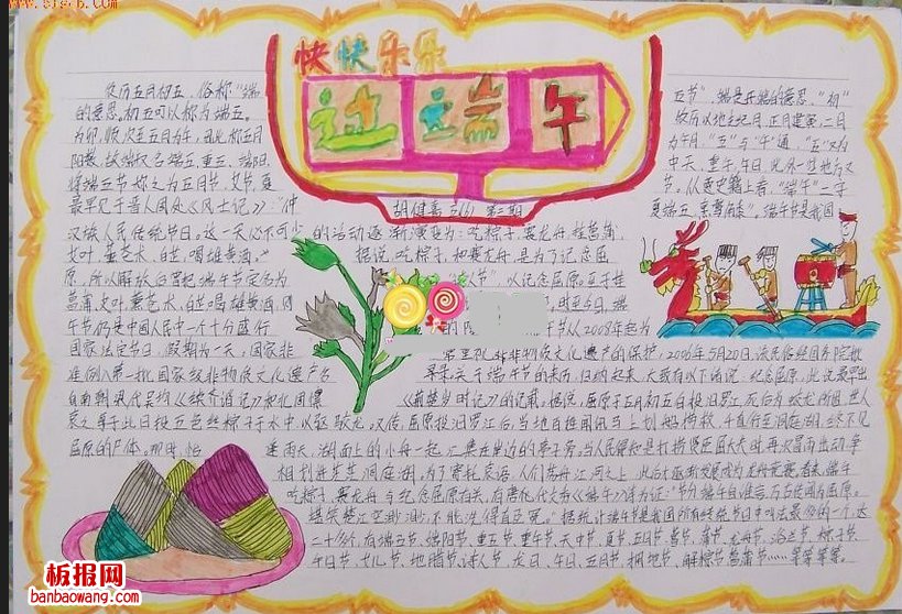 走进端午节手抄报