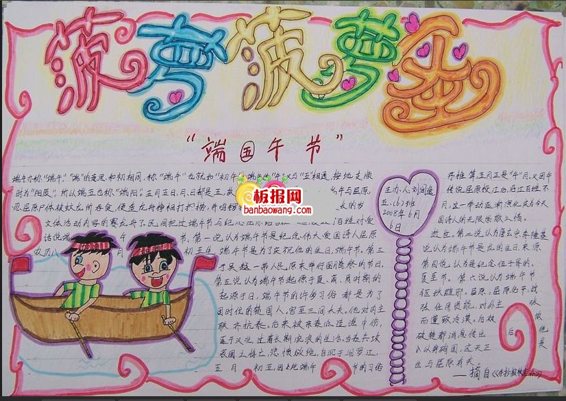 关与端午节的手抄报