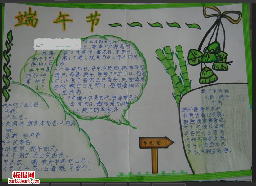 端午节粽子手抄报