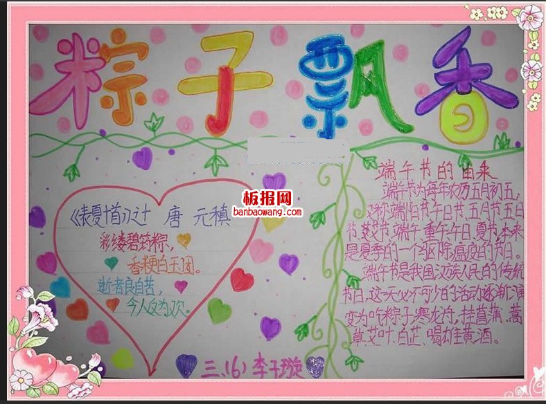 端午节获奖手抄报