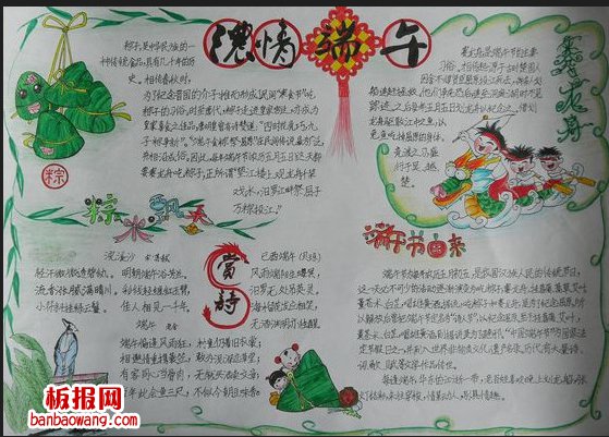 端午节简单手抄报