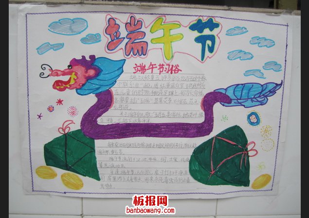 图多的端午节手抄报