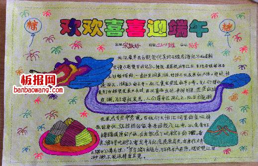 欢喜迎端午手抄报