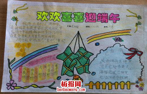 欢欢喜喜过端午手抄报