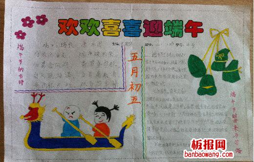 欢欢喜喜过端午手抄报