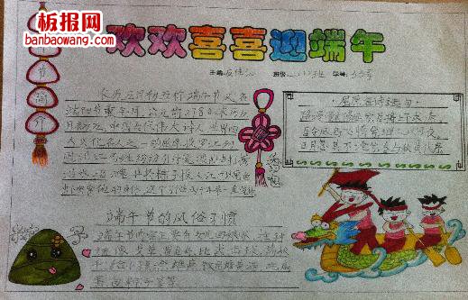 欢欢喜喜过端午手抄报