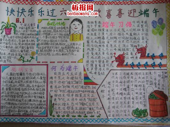 欢欢喜喜迎端午手抄报