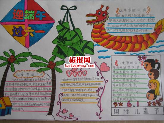 欢欢喜喜迎端午手抄报