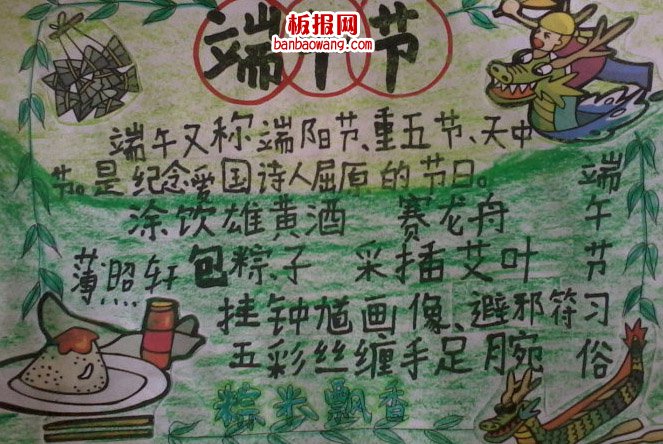 端午——文明祭祀手抄报