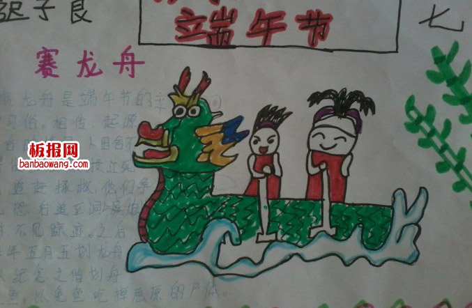 端午——文明祭祀手抄报