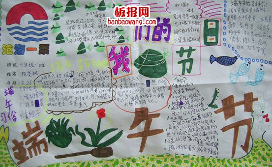 我们的节日——端午手抄报