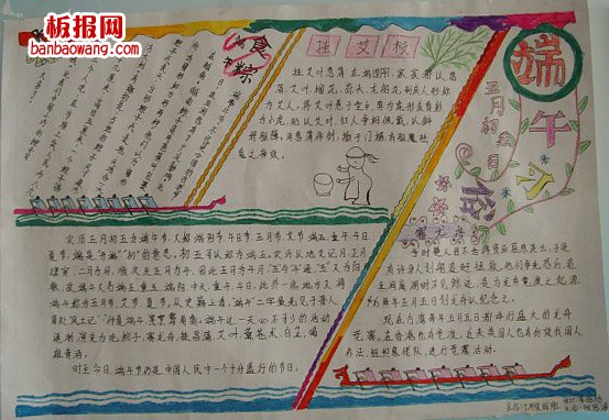 我们的节日——端午手抄报