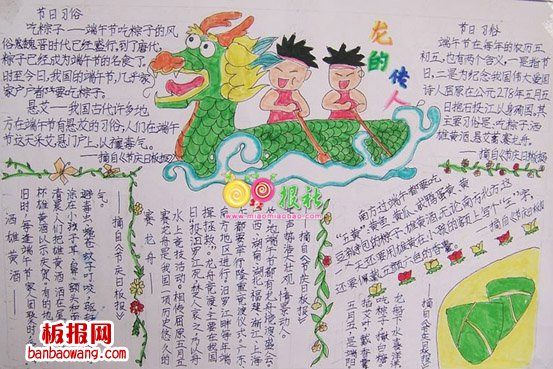 我们的节日——端午手抄报