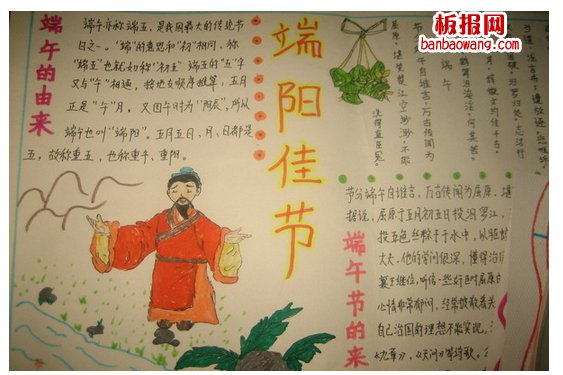 2014端午节手抄报图片