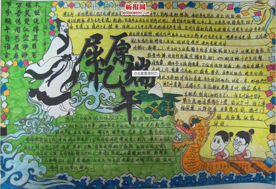 端午节忆屈原手抄报