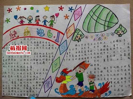 快乐迎六一，欢喜过端午手抄报