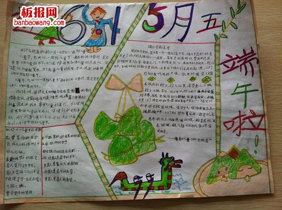快乐迎六一，欢喜过端午手抄报