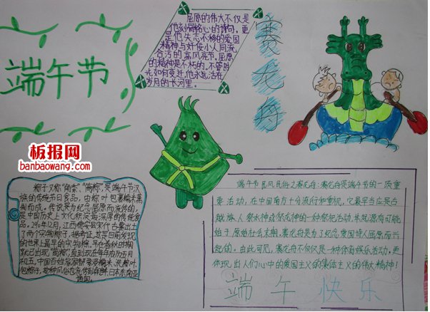 端午节小学生手抄报