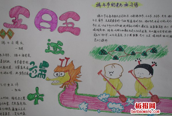 端午节小学生手抄报