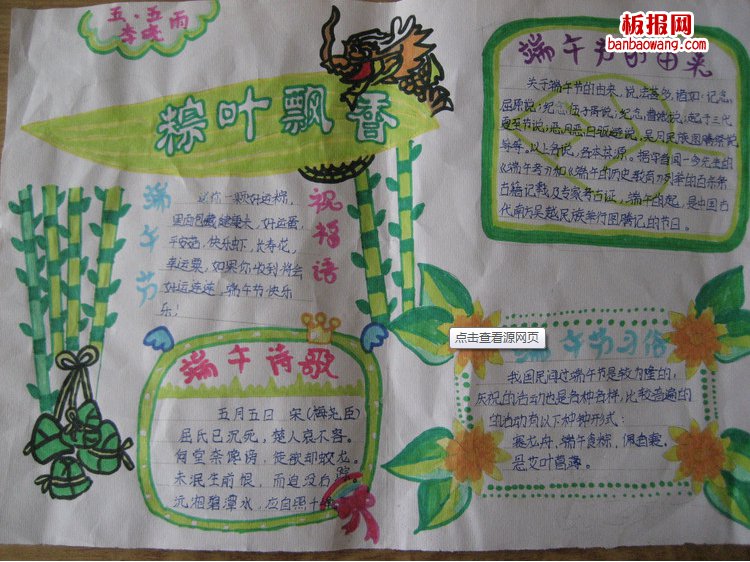 端午习俗与食俗手抄报