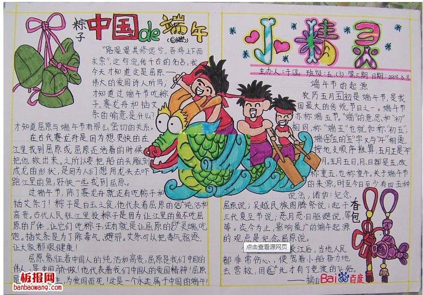 端午习俗与食俗手抄报