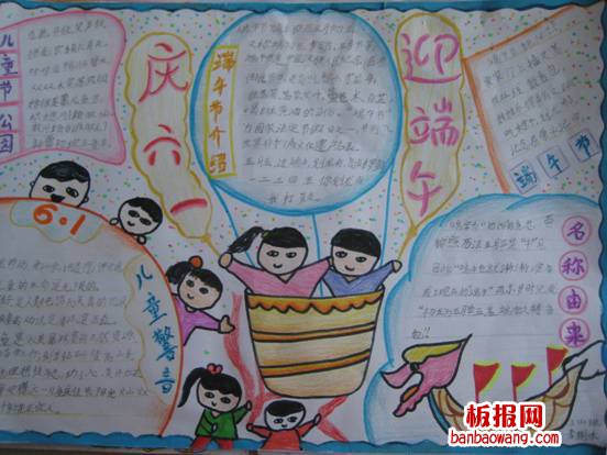 庆端午迎六一手抄报
