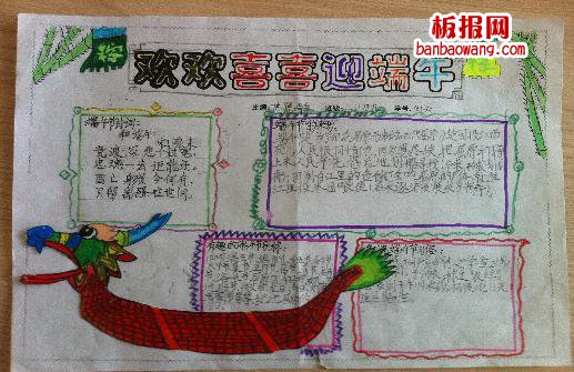 粽飘香话端午手抄报