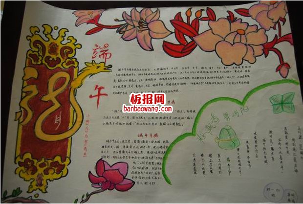 新端午节手抄报图片大全