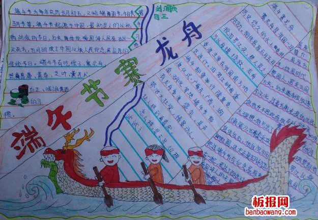 棕意芬香——快乐端午手抄报