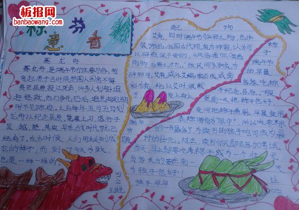 棕意芬香——快乐端午手抄报