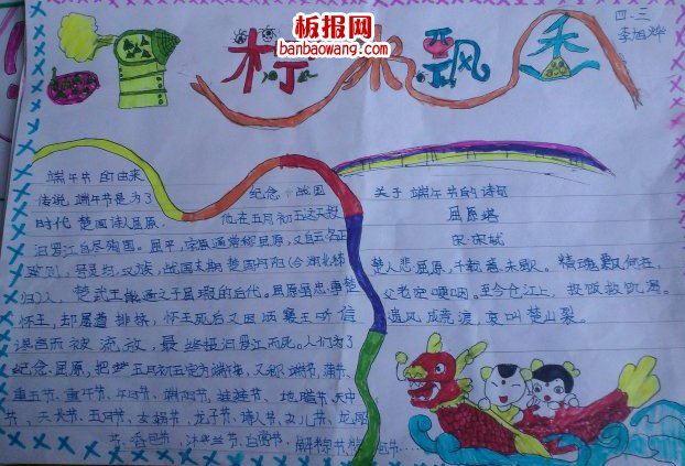 棕意芬香——快乐端午手抄报