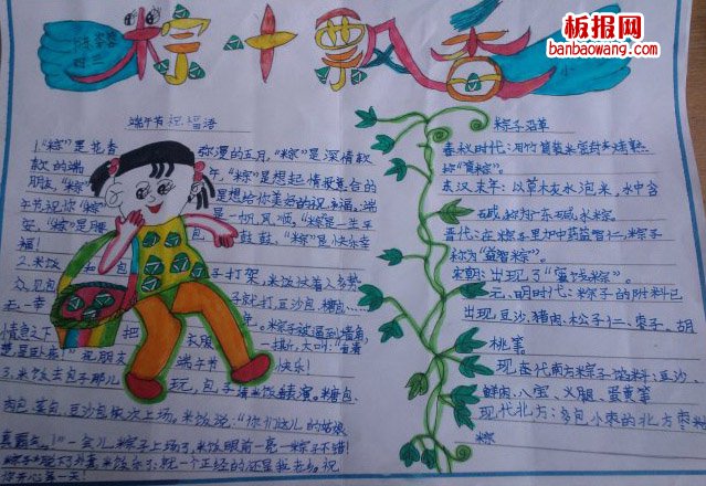 五月五过端午手抄报