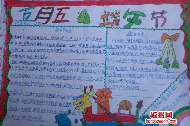 五月五过端午手抄报