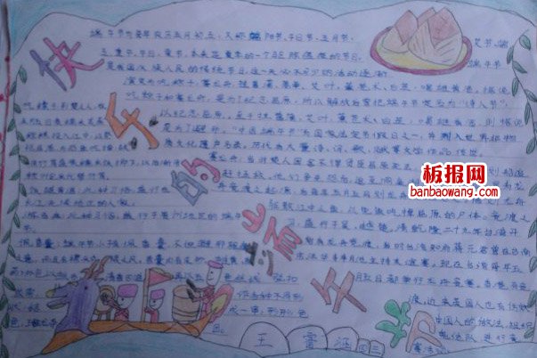 五月五过端午手抄报
