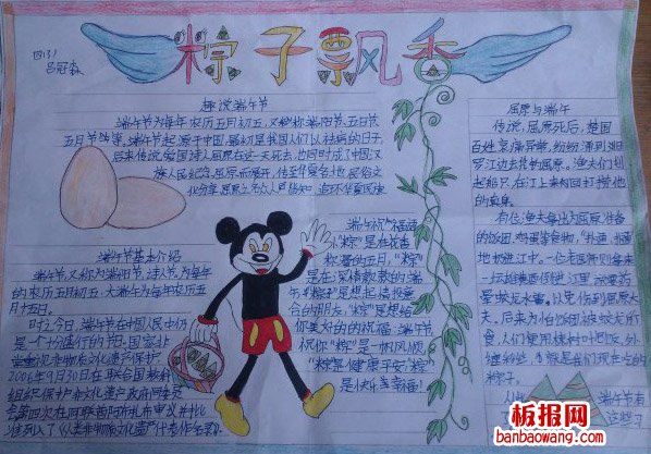 快乐过端午手抄报