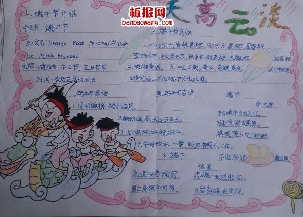 快乐过端午手抄报
