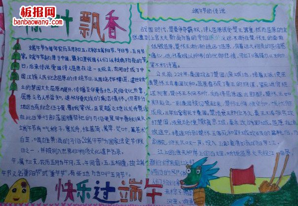 快乐过端午手抄报