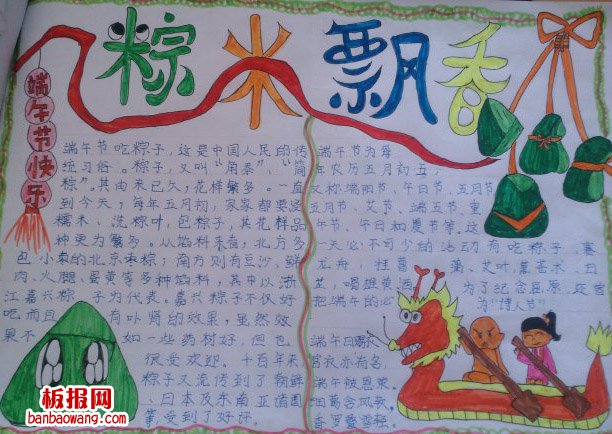 端午——粽香四溢手抄报