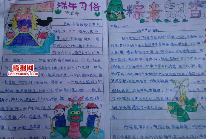 端午——粽香四溢手抄报
