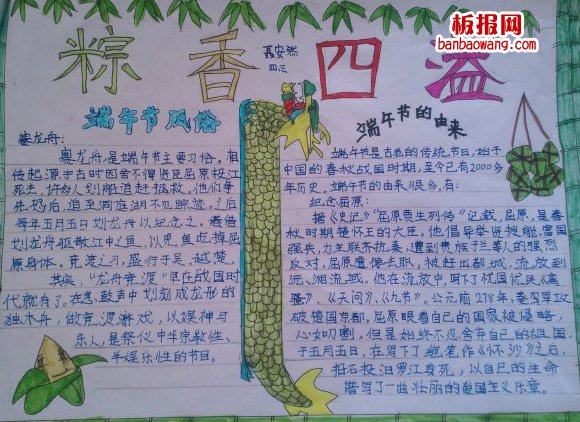 端午——粽香四溢手抄报