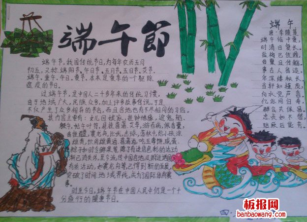 欢庆端午节手抄报