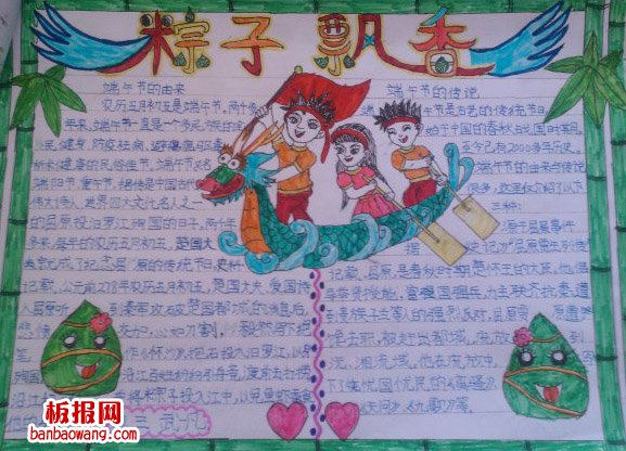 欢庆端午节手抄报