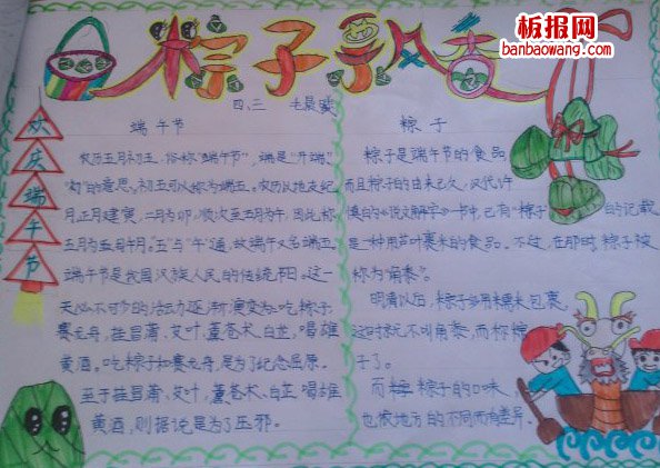 欢庆端午节手抄报