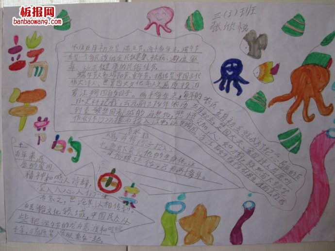 粽叶飘香，喜迎端午手抄报
