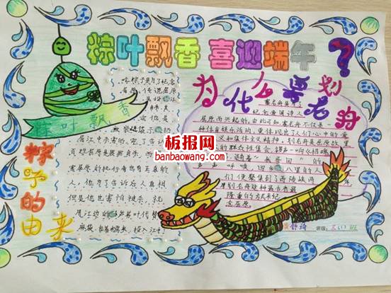 粽叶飘香，喜迎端午手抄报