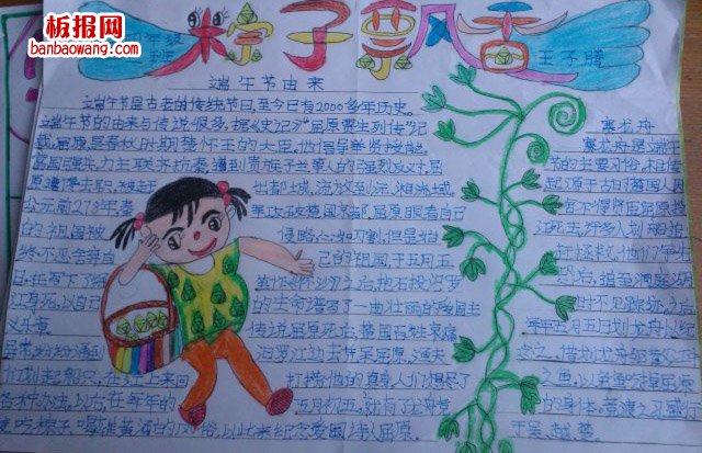 粽叶飘香，喜迎端午手抄报