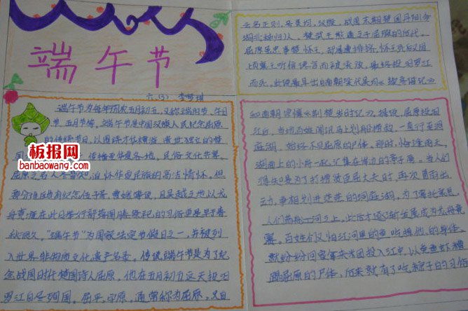 五月五，贺端午佳节手抄报